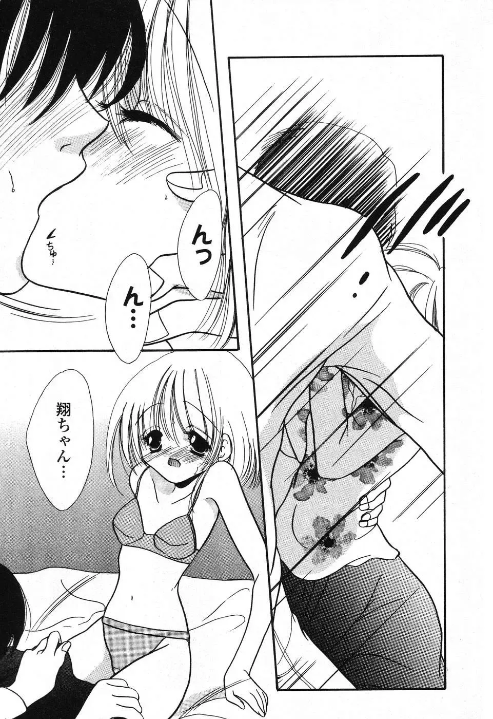 Pure Petit Vol. 25 Fhentai - Page 106