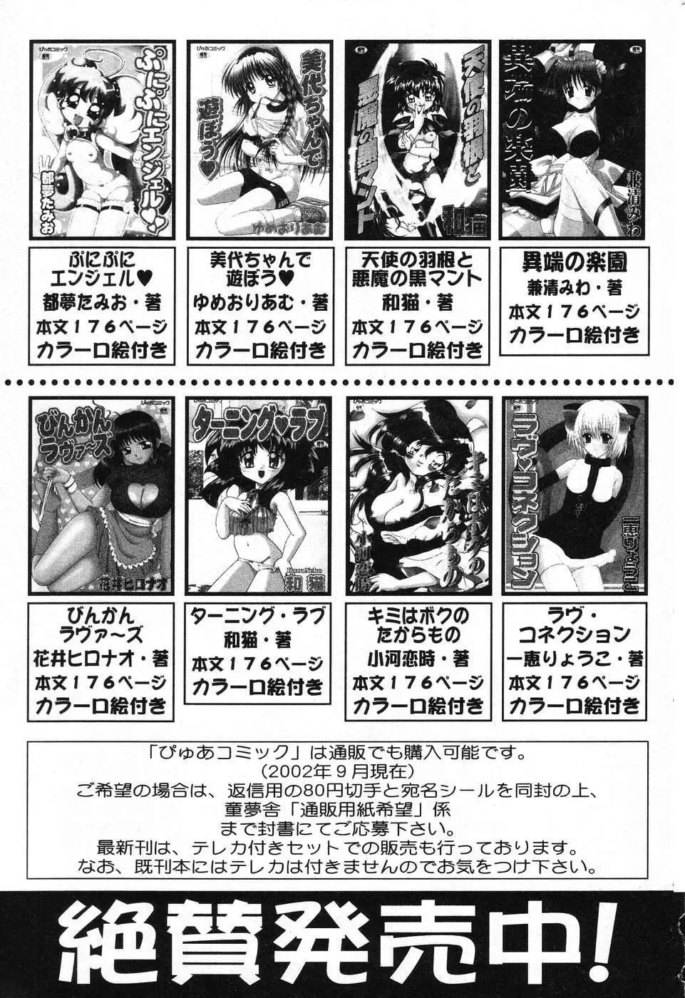 Pure Petit Vol. 25 Fhentai - Page 160