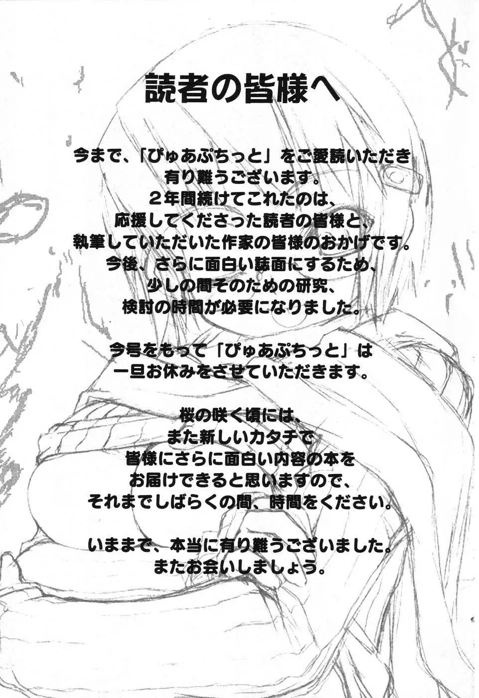 Pure Petit Vol. 25 Fhentai - Page 162