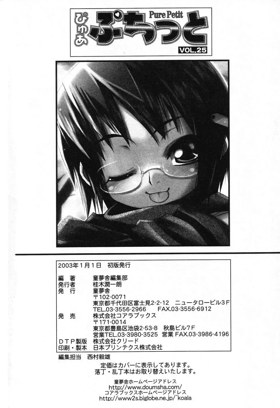 Pure Petit Vol. 25 Fhentai - Page 163