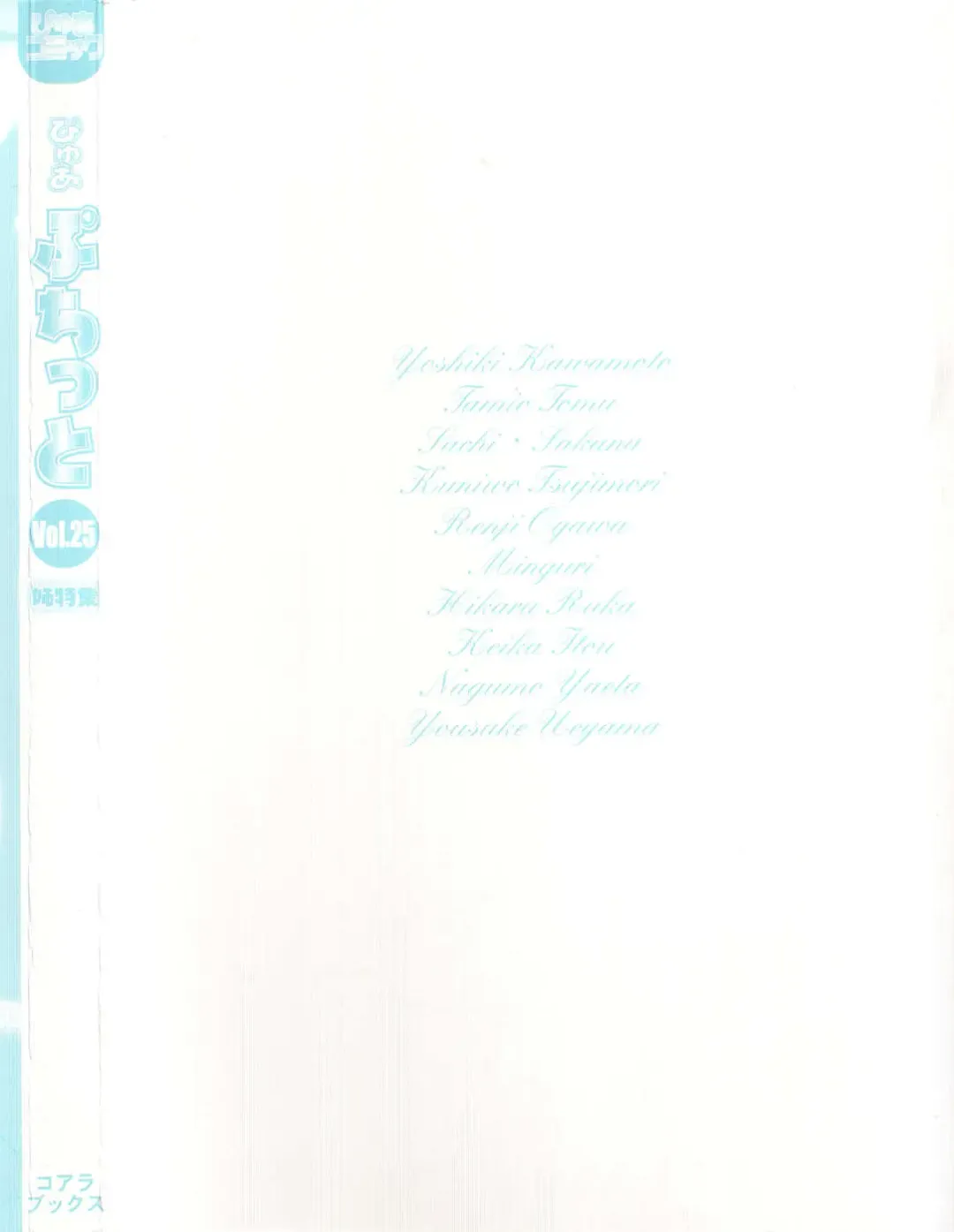 Pure Petit Vol. 25 Fhentai - Page 164