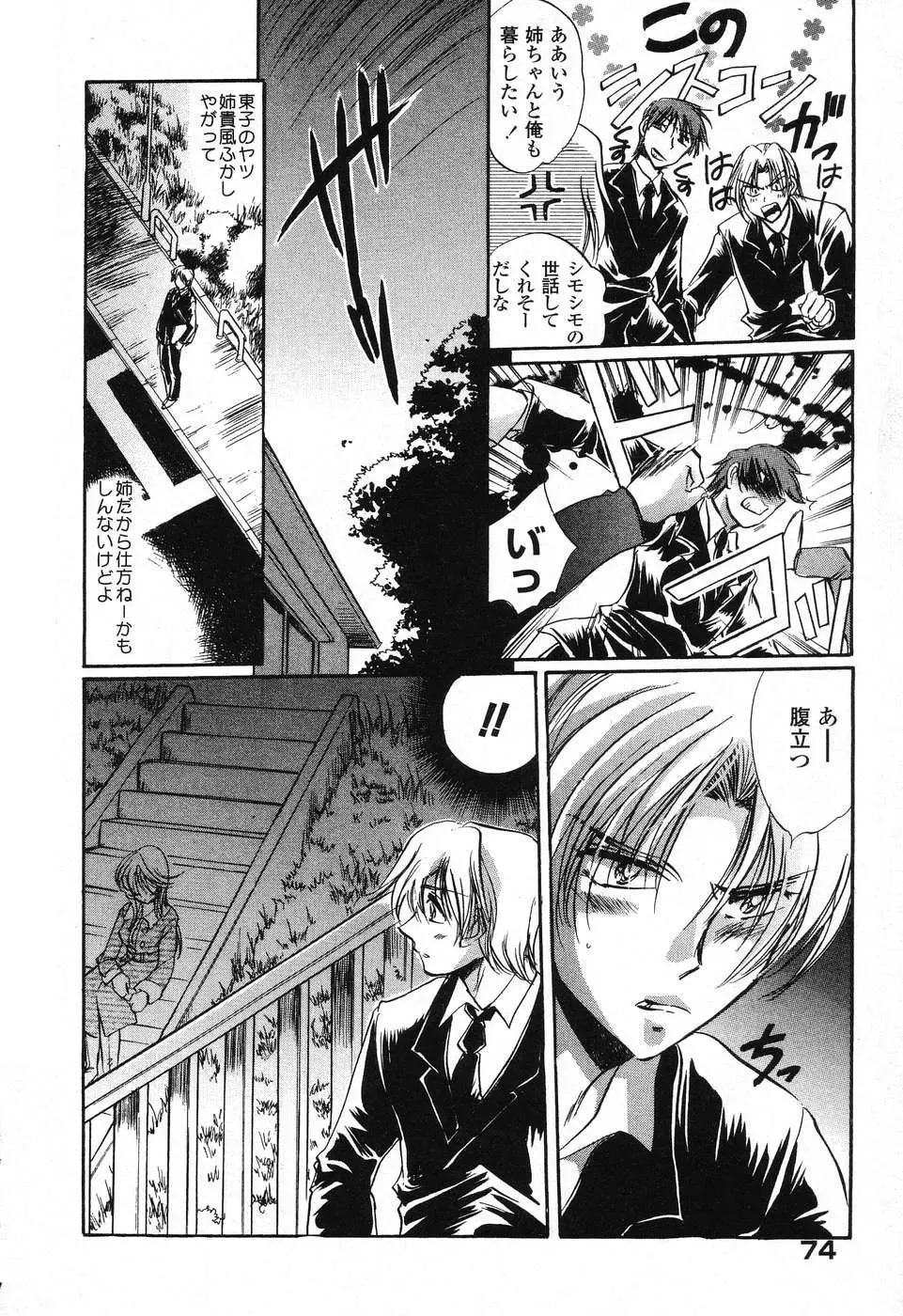 Pure Petit Vol. 25 Fhentai - Page 75