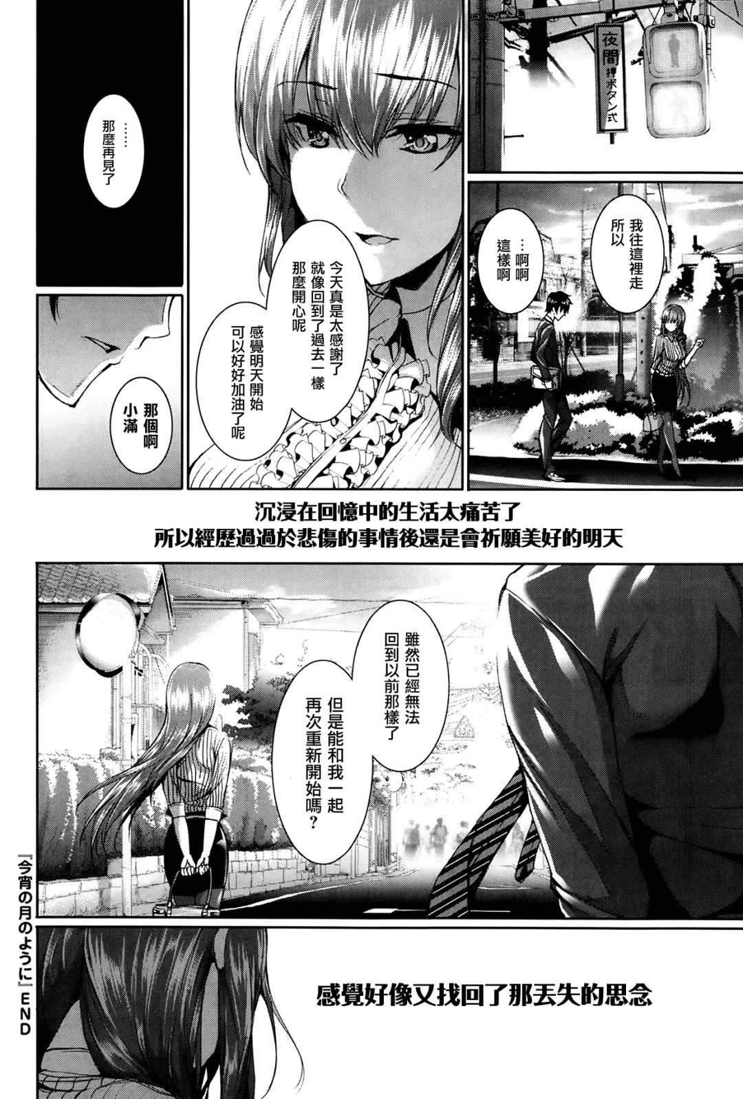 [Gentsuki] Koyoi no Tsuki no You ni Fhentai - Page 18