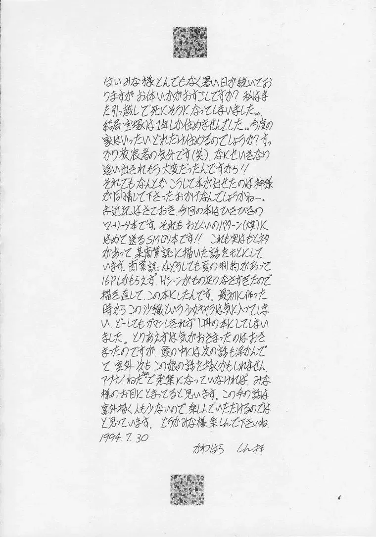 [Kawahara Shin] MOROSE Fhentai - Page 3