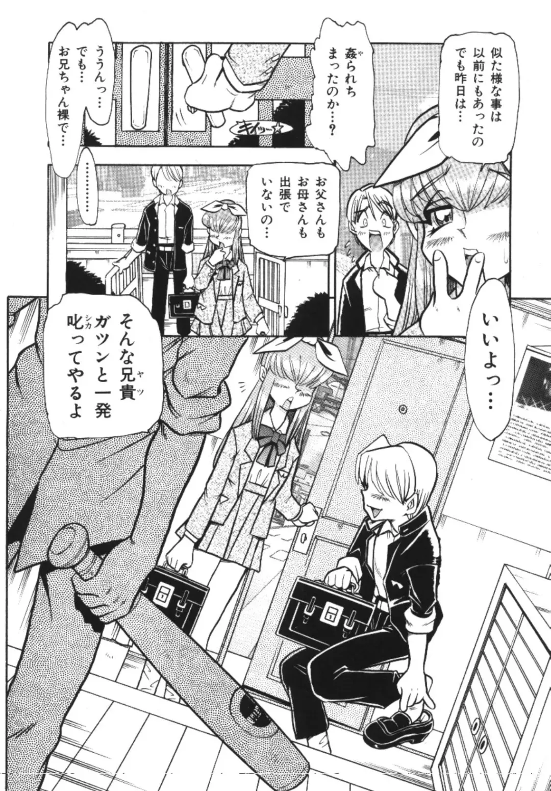 Imouto Koishi Fhentai - Page 114