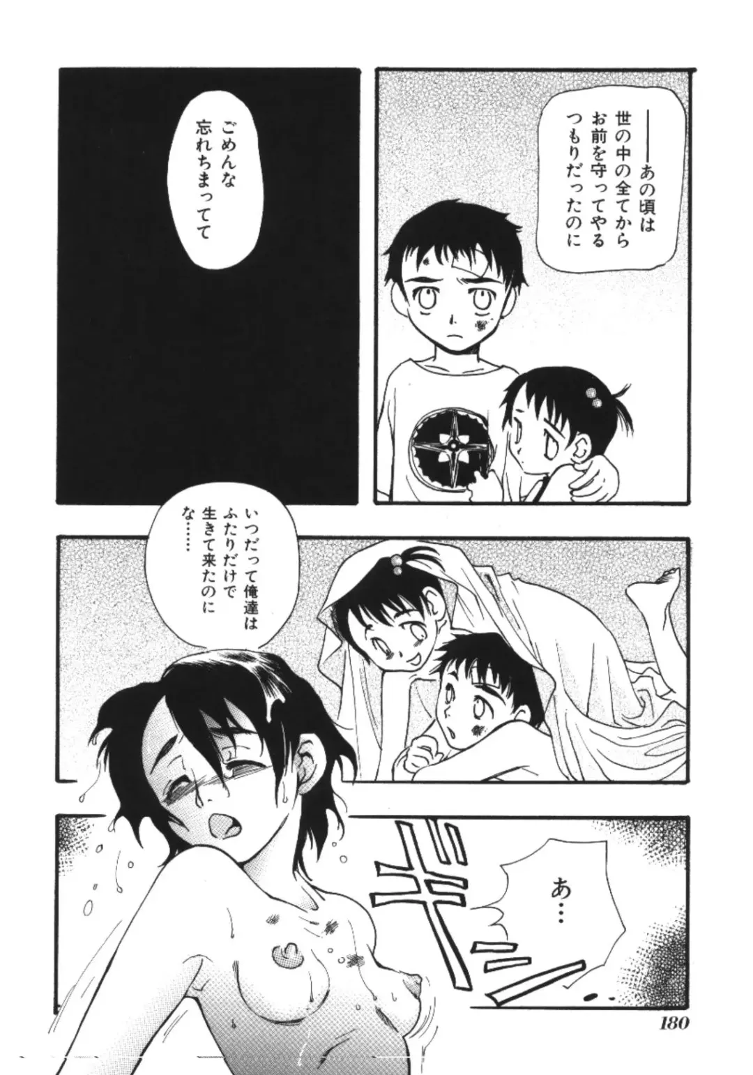 Imouto Koishi Fhentai - Page 180