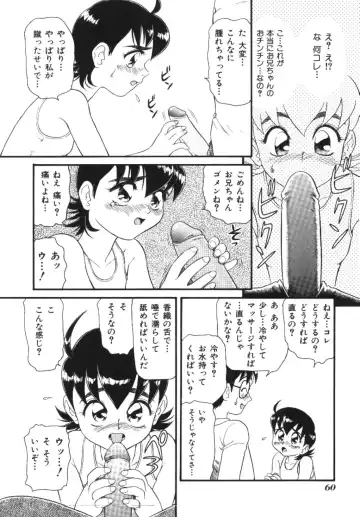 Imouto Koishi Fhentai - Page 60