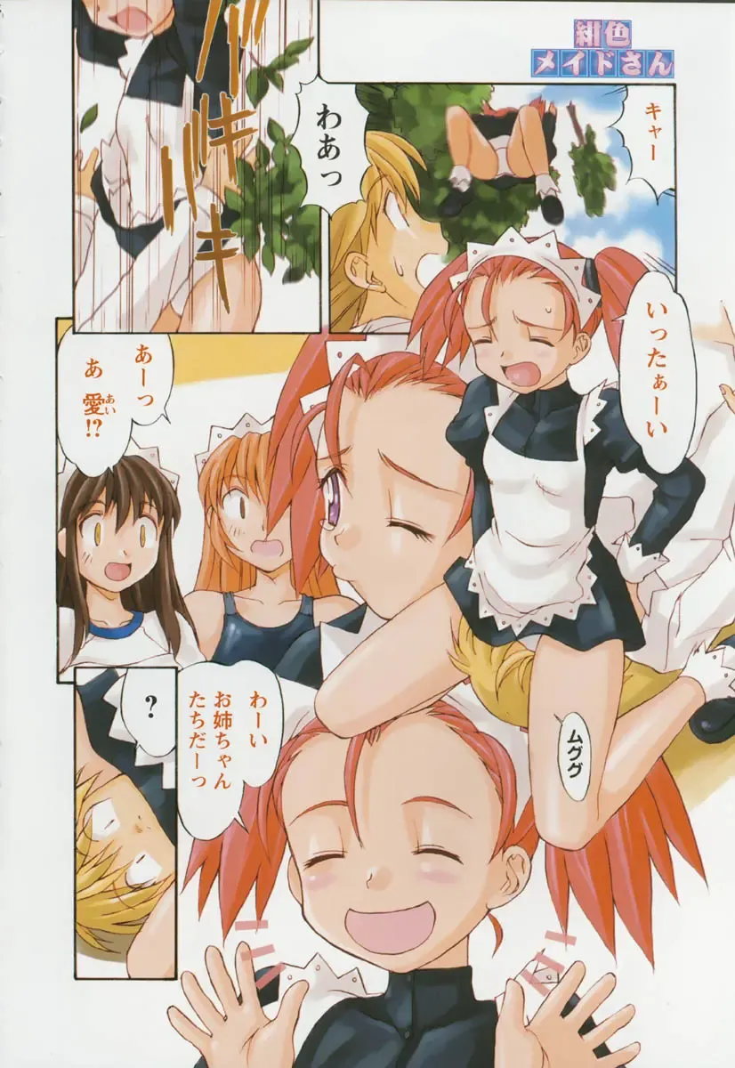 [Mizuyoukan] Koniro Maid-san Fhentai - Page 100