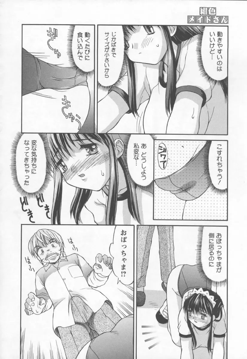 [Mizuyoukan] Koniro Maid-san Fhentai - Page 16
