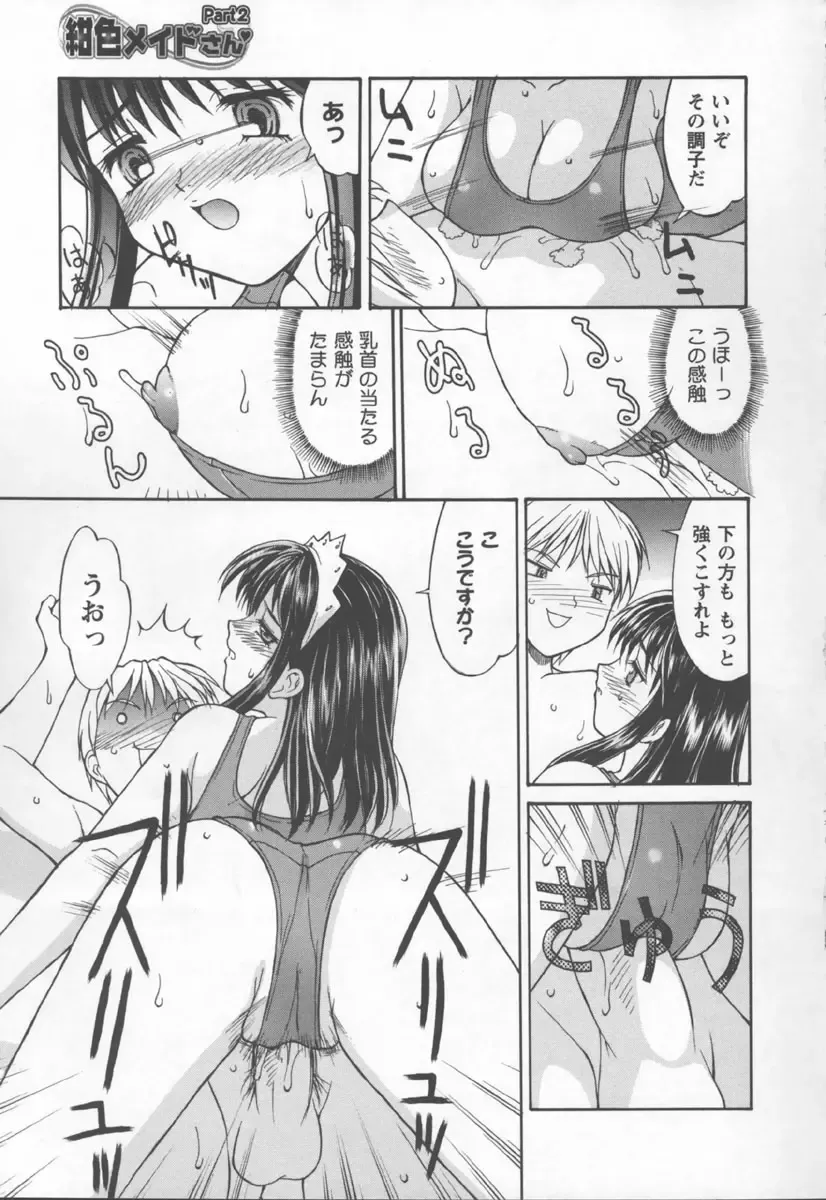 [Mizuyoukan] Koniro Maid-san Fhentai - Page 33