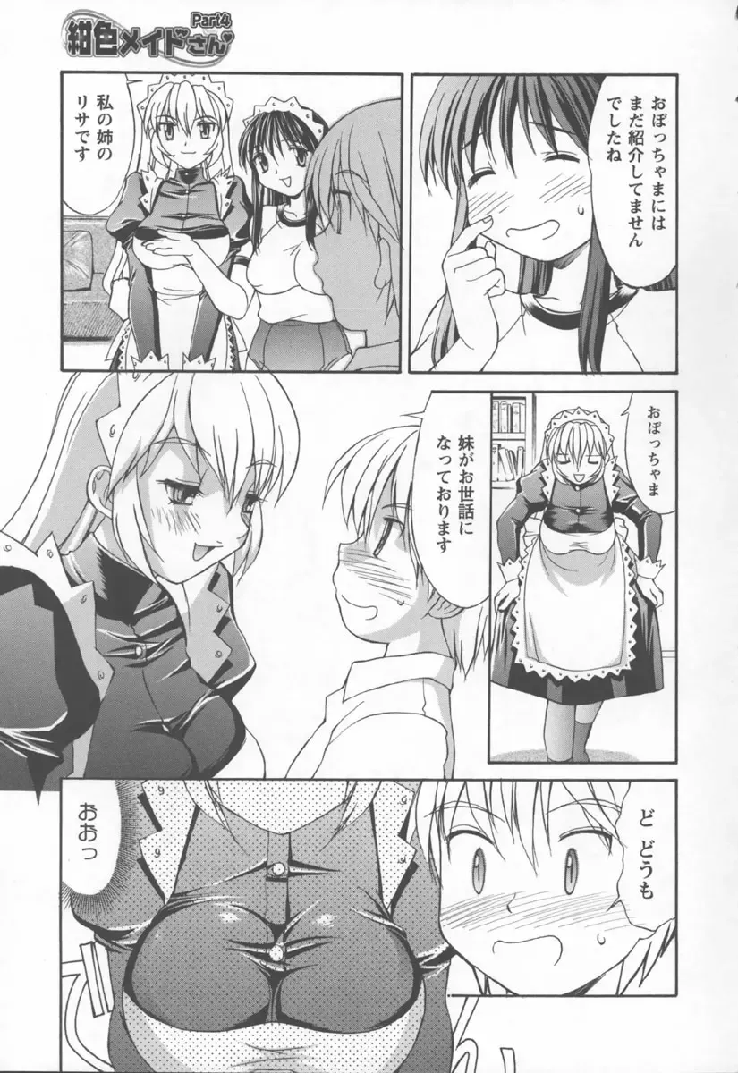 [Mizuyoukan] Koniro Maid-san Fhentai - Page 63