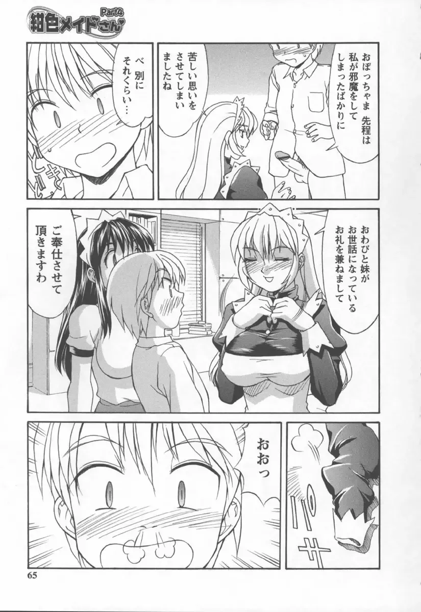 [Mizuyoukan] Koniro Maid-san Fhentai - Page 65