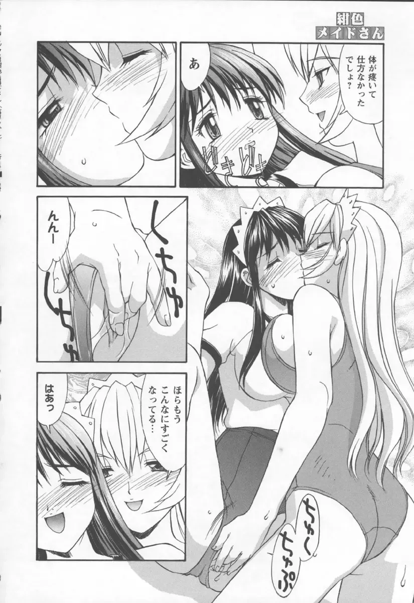 [Mizuyoukan] Koniro Maid-san Fhentai - Page 72