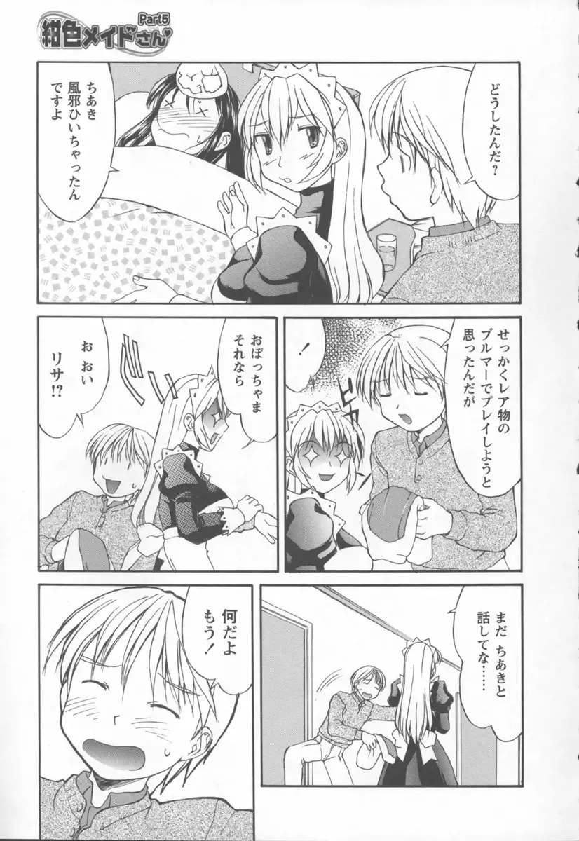 [Mizuyoukan] Koniro Maid-san Fhentai - Page 83