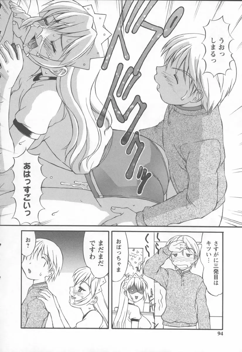 [Mizuyoukan] Koniro Maid-san Fhentai - Page 94