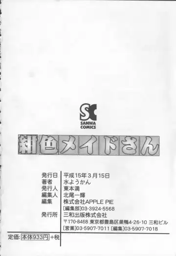 [Mizuyoukan] Koniro Maid-san Fhentai - Page 188