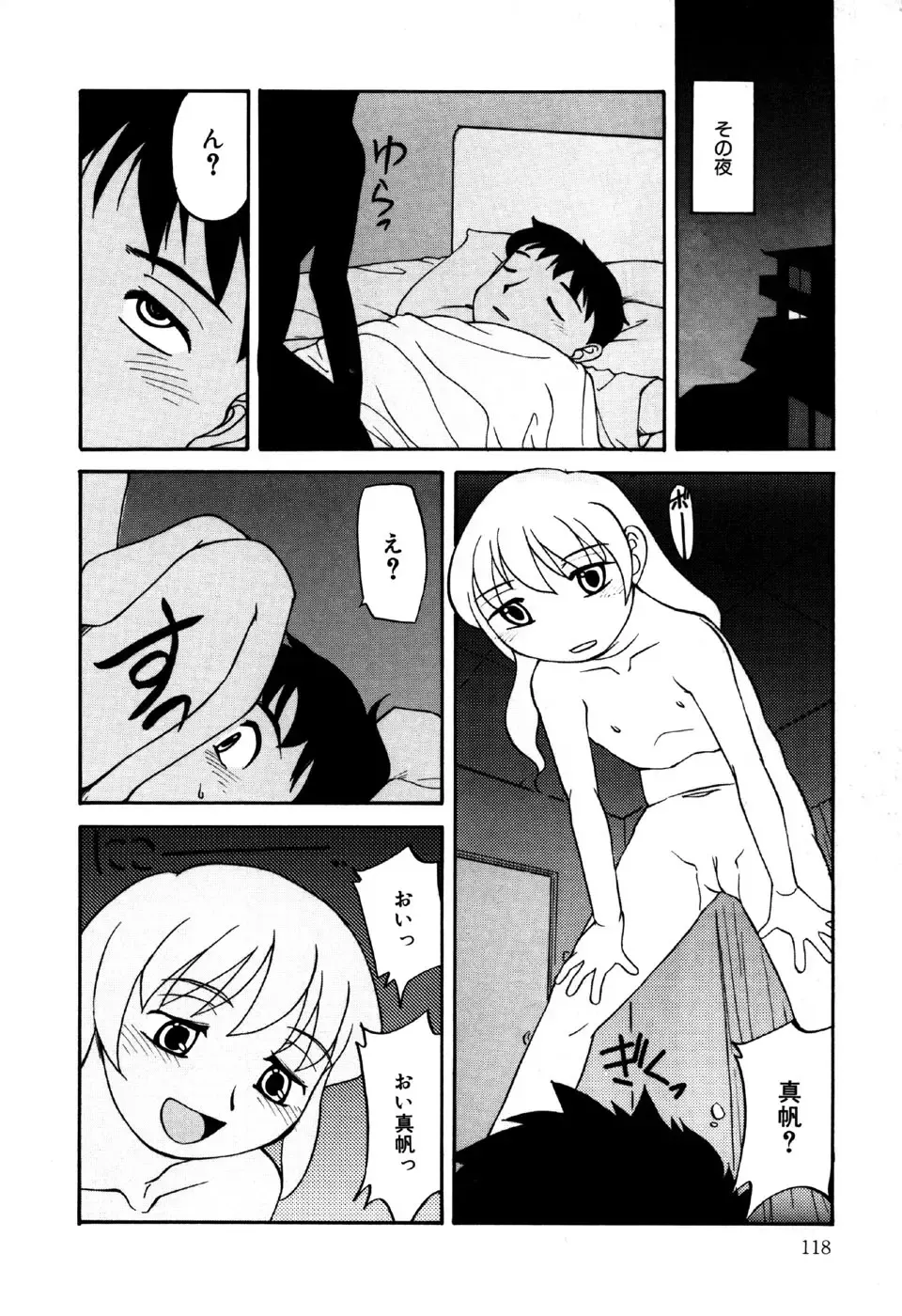 Little Pierce Vol.18 Fhentai - Page 120