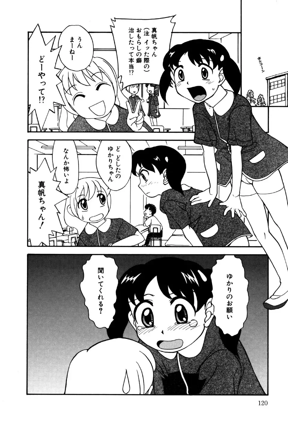 Little Pierce Vol.18 Fhentai - Page 122