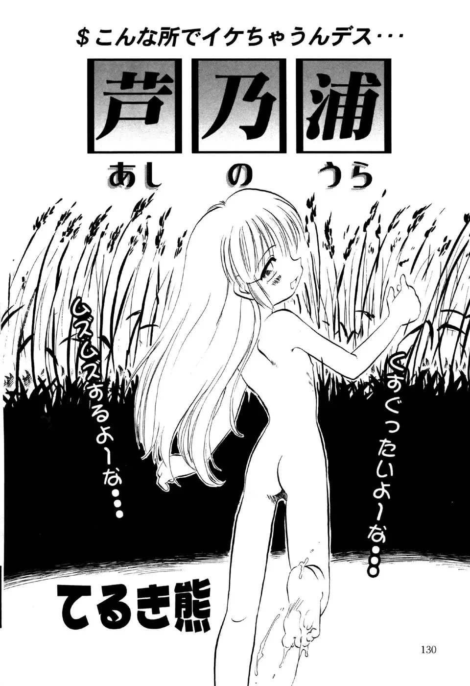 Little Pierce Vol.18 Fhentai - Page 132