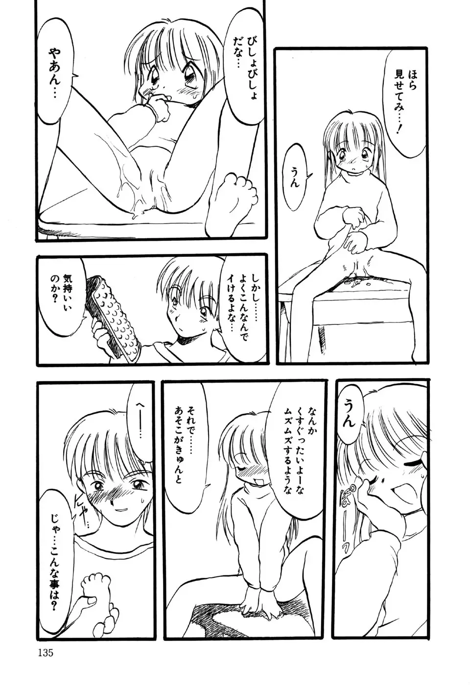 Little Pierce Vol.18 Fhentai - Page 137