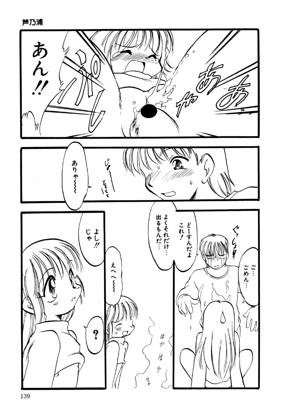 Little Pierce Vol.18 Fhentai - Page 141