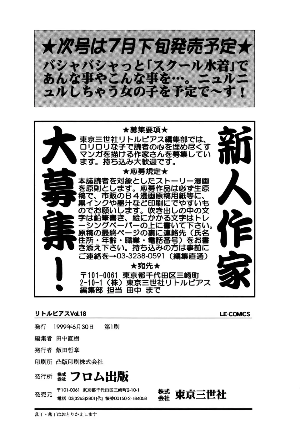 Little Pierce Vol.18 Fhentai - Page 163