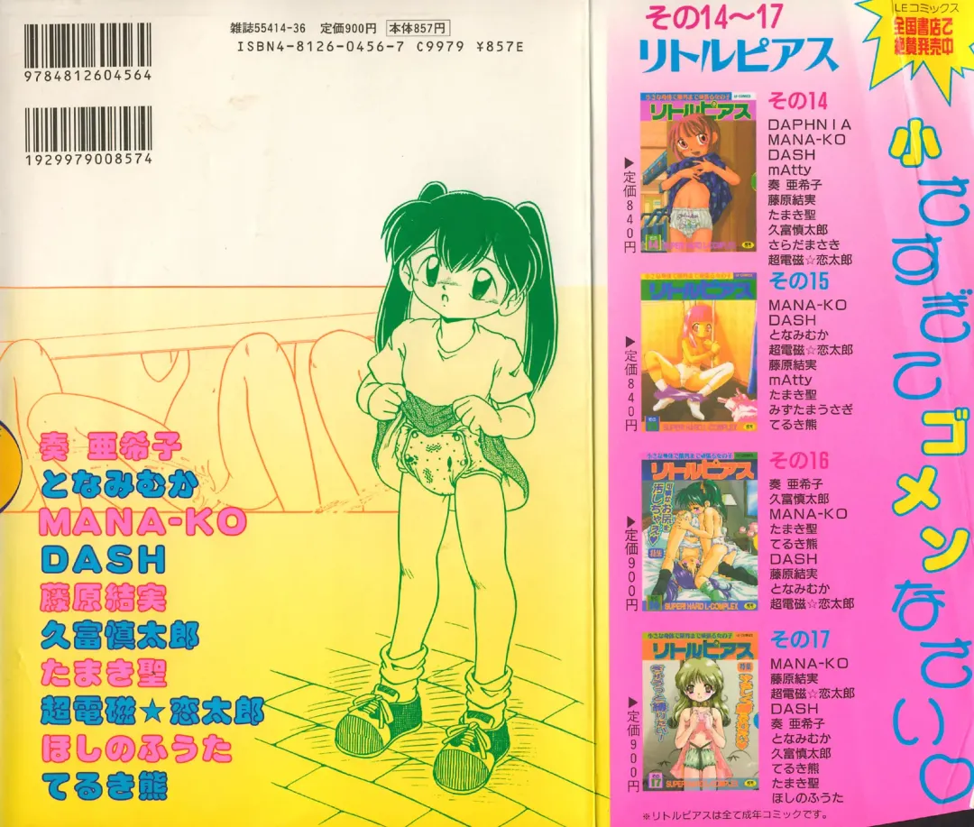 Little Pierce Vol.18 Fhentai - Page 2