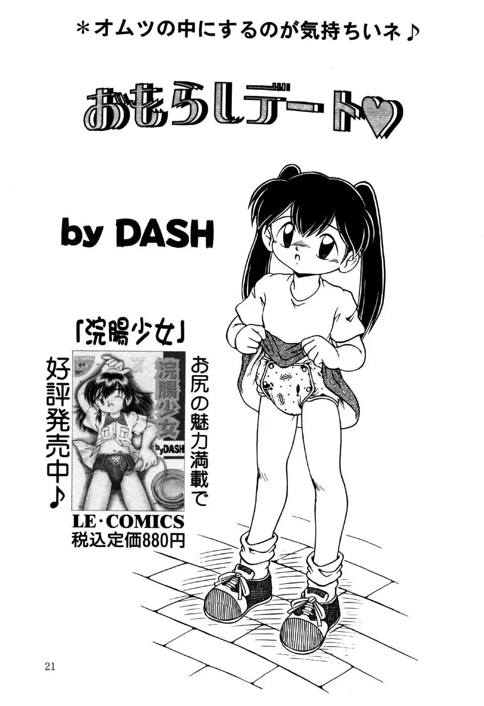 Little Pierce Vol.18 Fhentai - Page 23