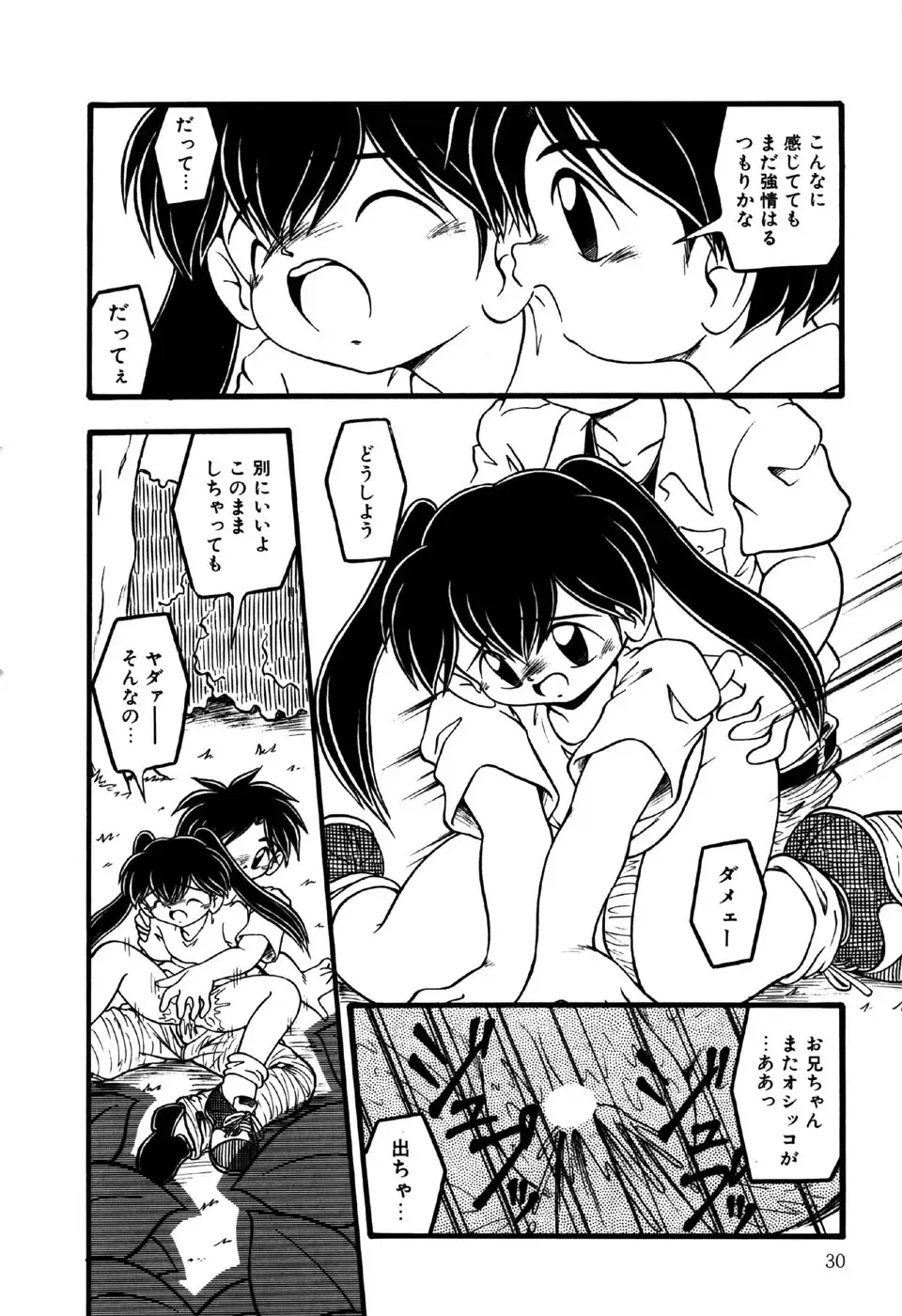 Little Pierce Vol.18 Fhentai - Page 32