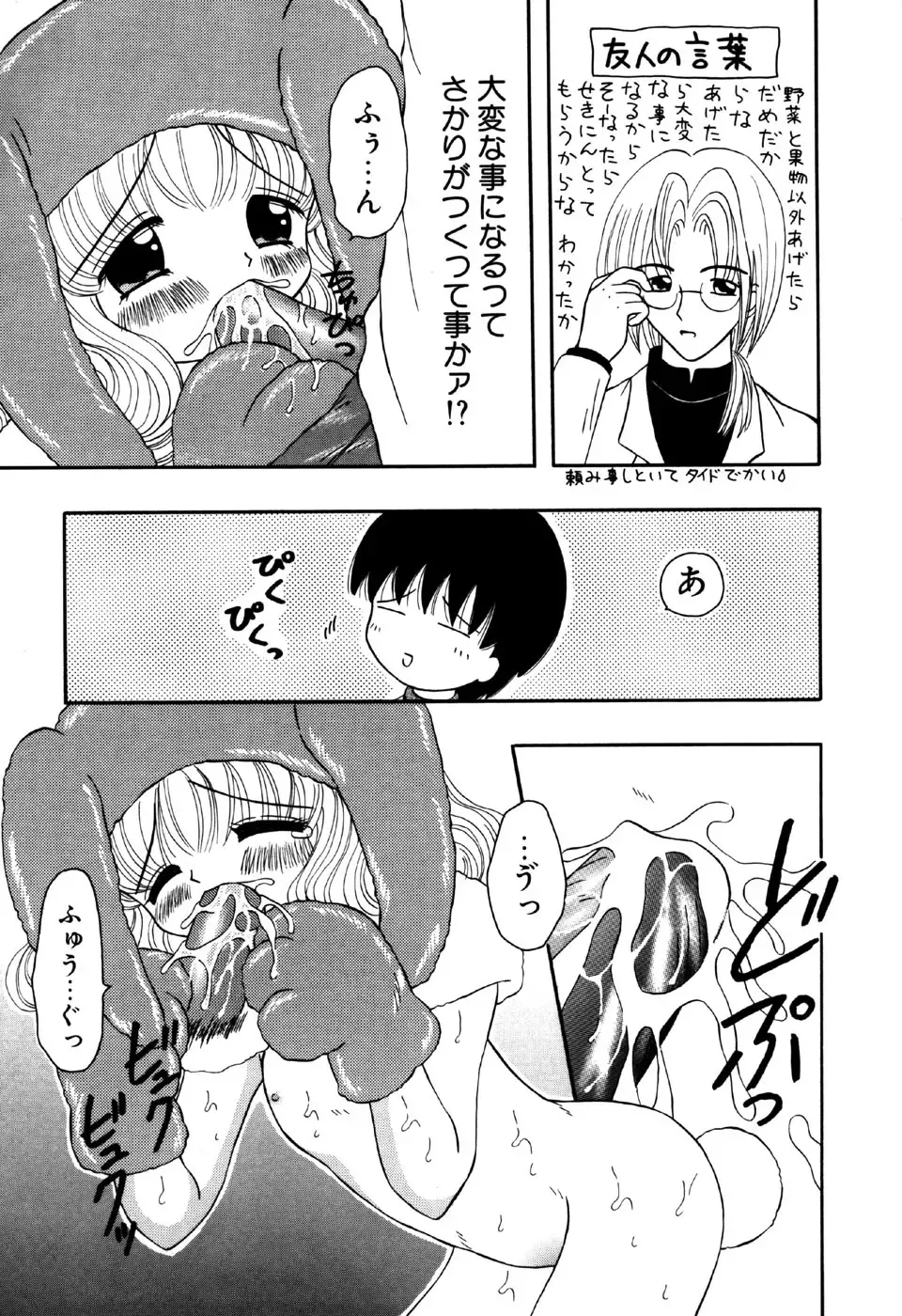 Little Pierce Vol.18 Fhentai - Page 65