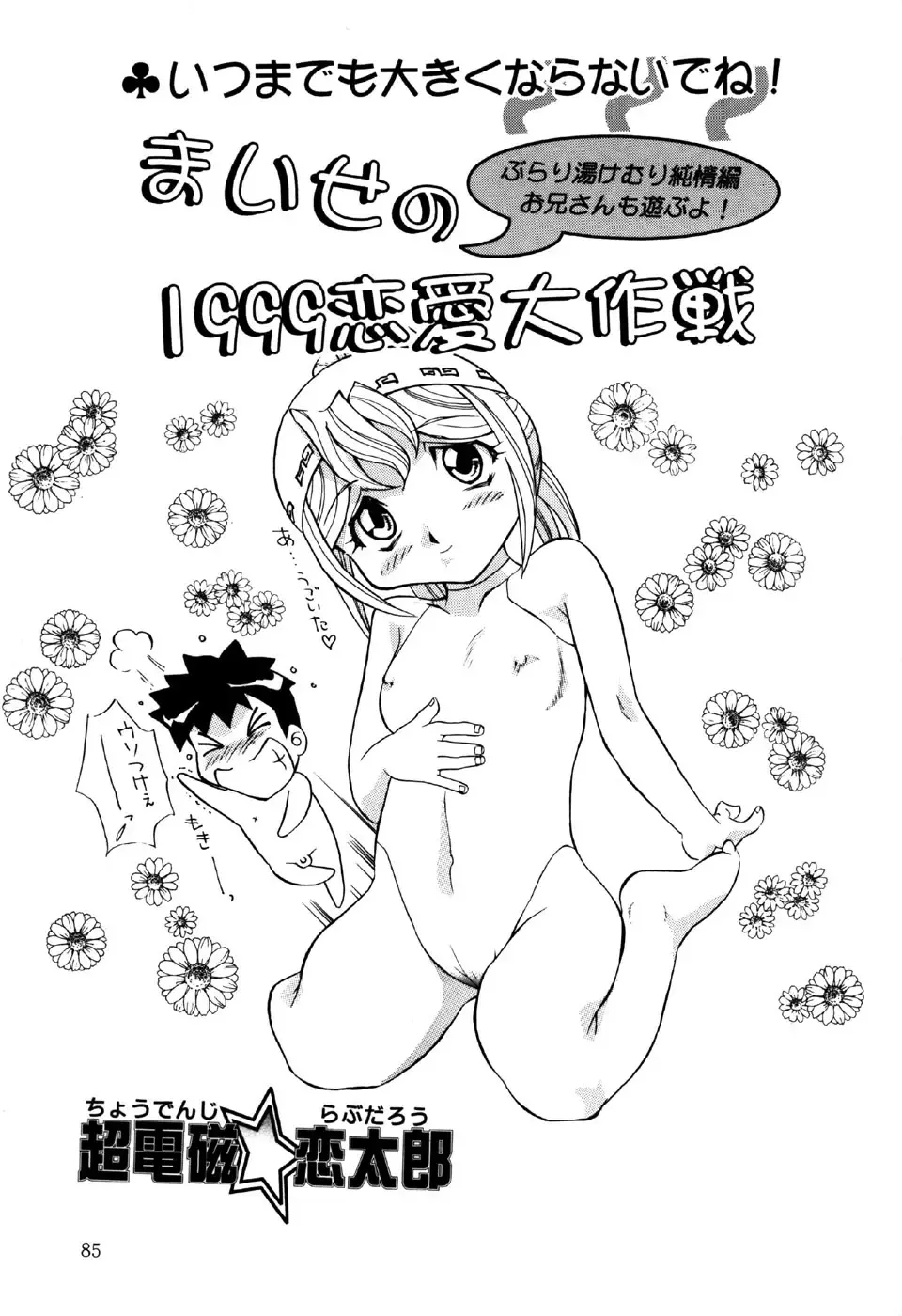 Little Pierce Vol.18 Fhentai - Page 87