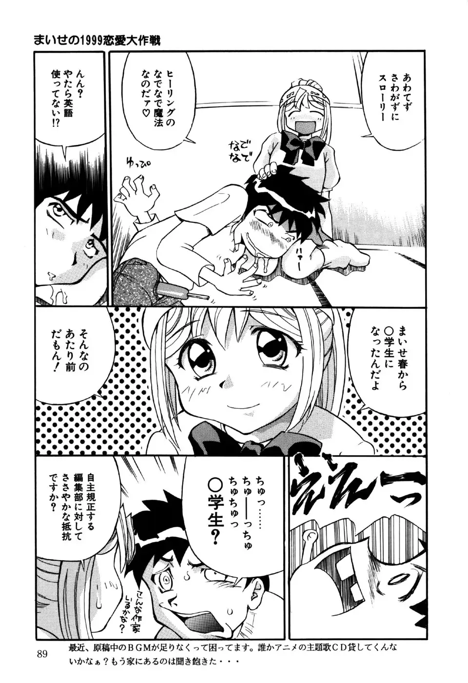 Little Pierce Vol.18 Fhentai - Page 91