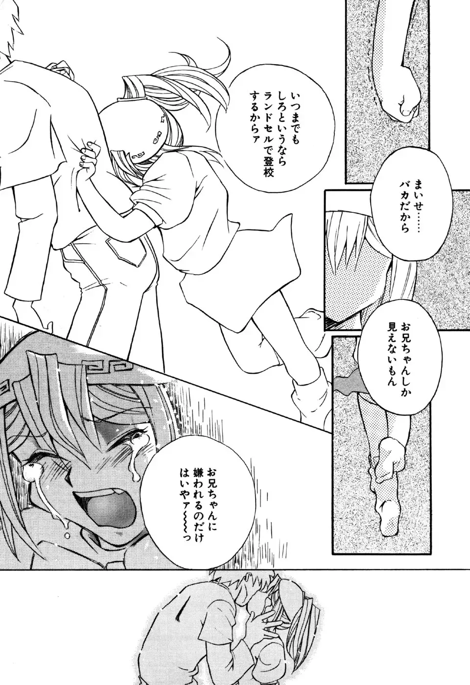 Little Pierce Vol.18 Fhentai - Page 93