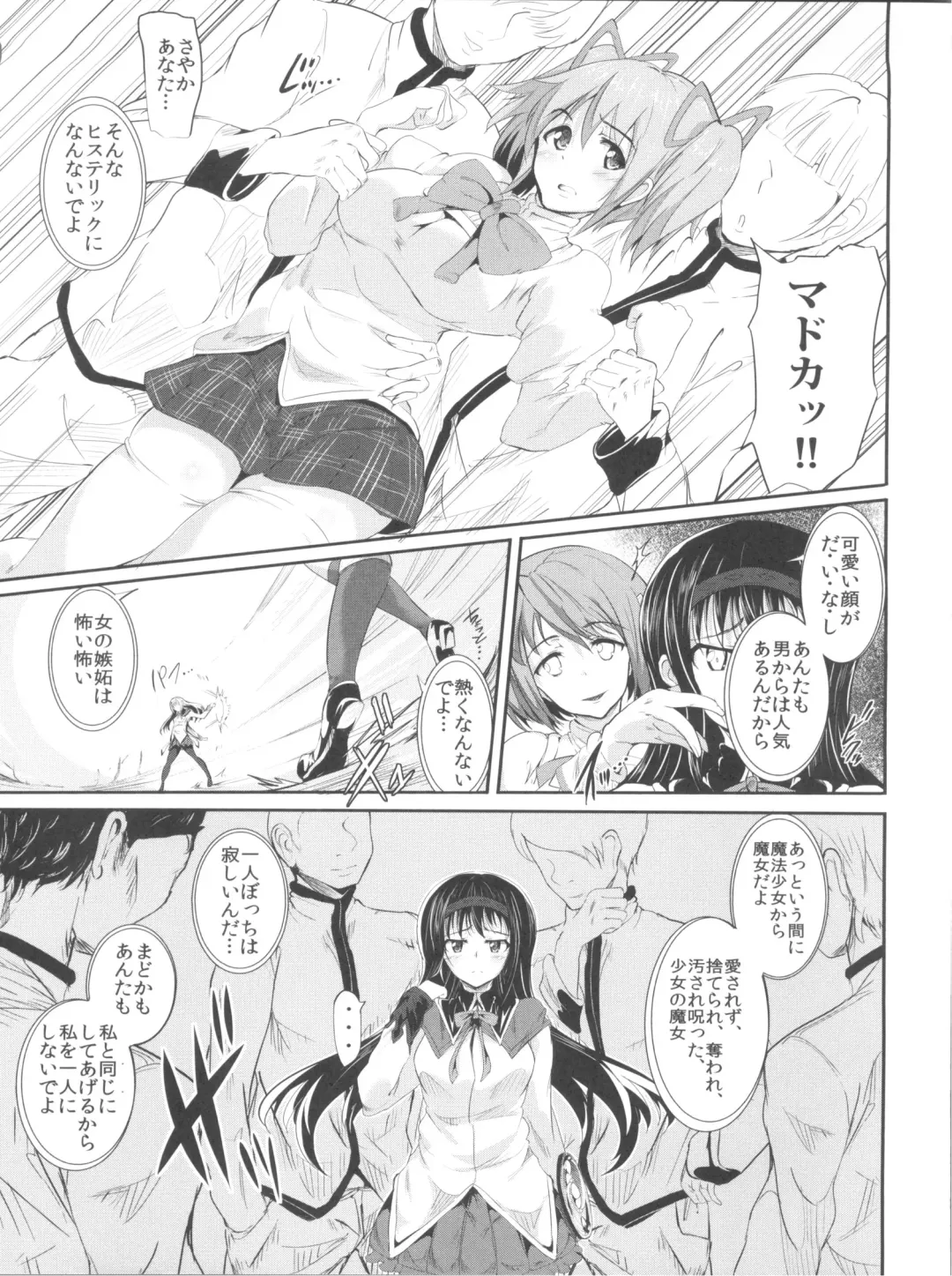 [Suzuhane Suzu] hmhm XXX Kai  Ryoujoku Sareta Mahou Shoujo-tachi Fhentai - Page 7