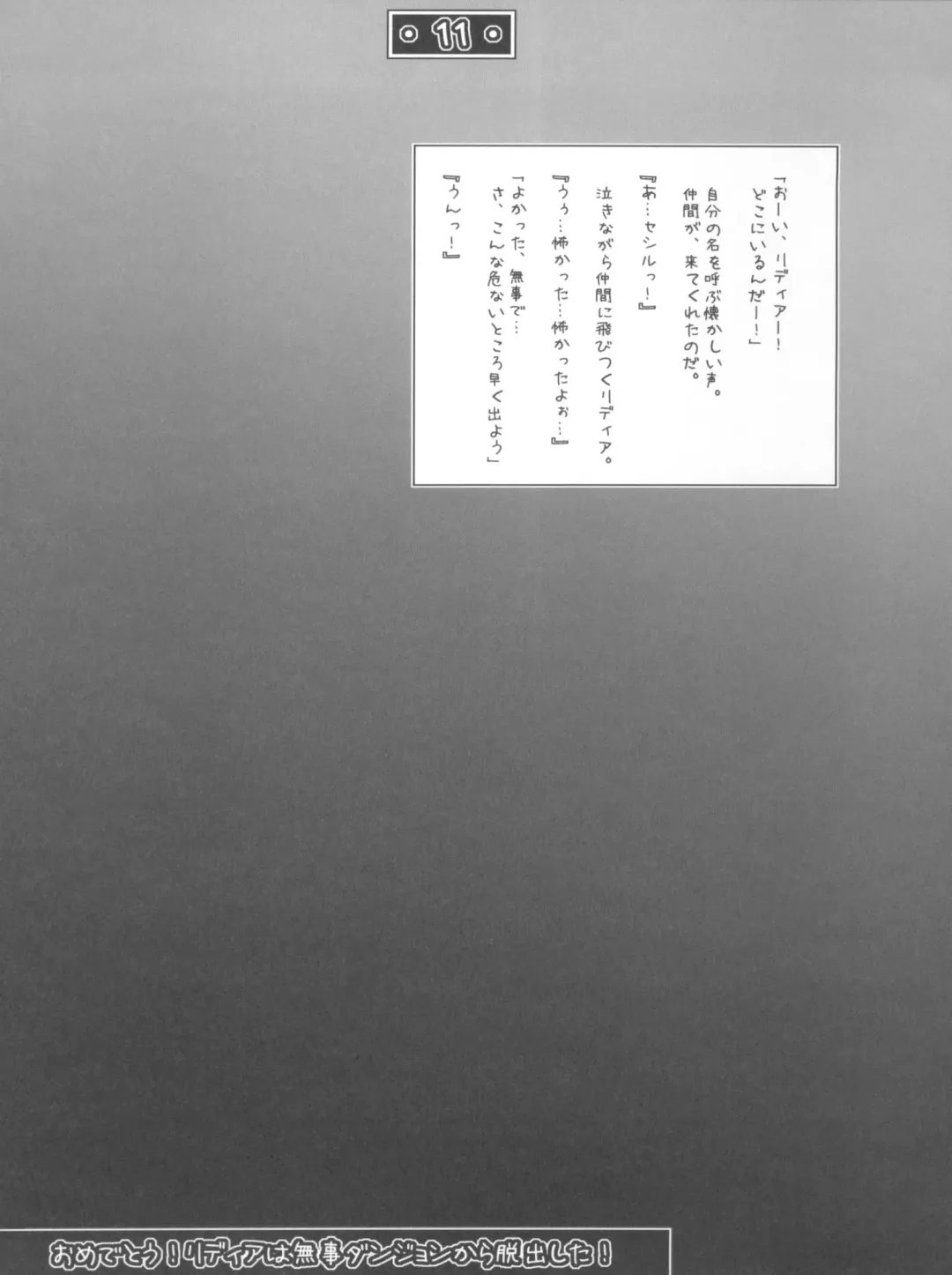 [Murata Denji] Shoujo Rydia ni Ma no Te ga Semaru! Fhentai - Page 13