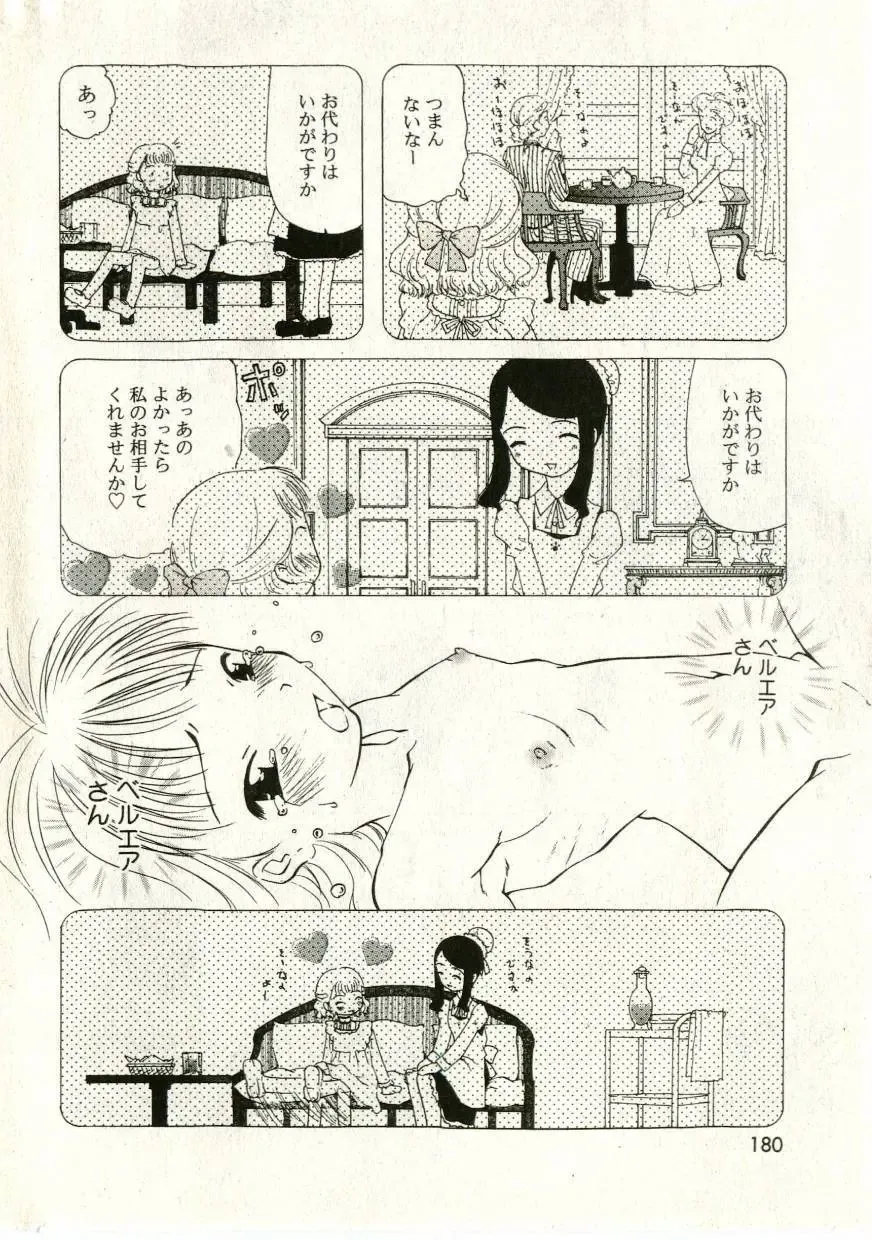 Little Pierce Vol.43 Fhentai - Page 180