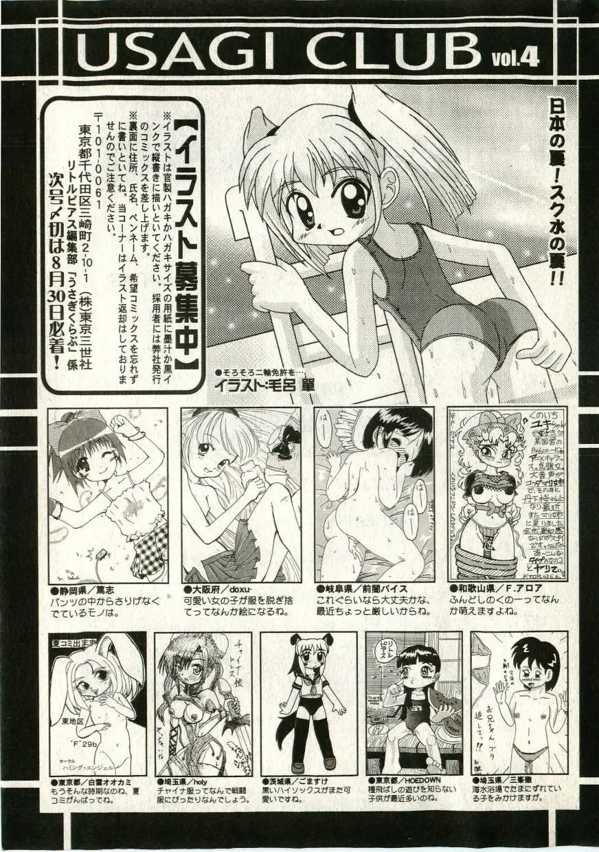 Little Pierce Vol.43 Fhentai - Page 201