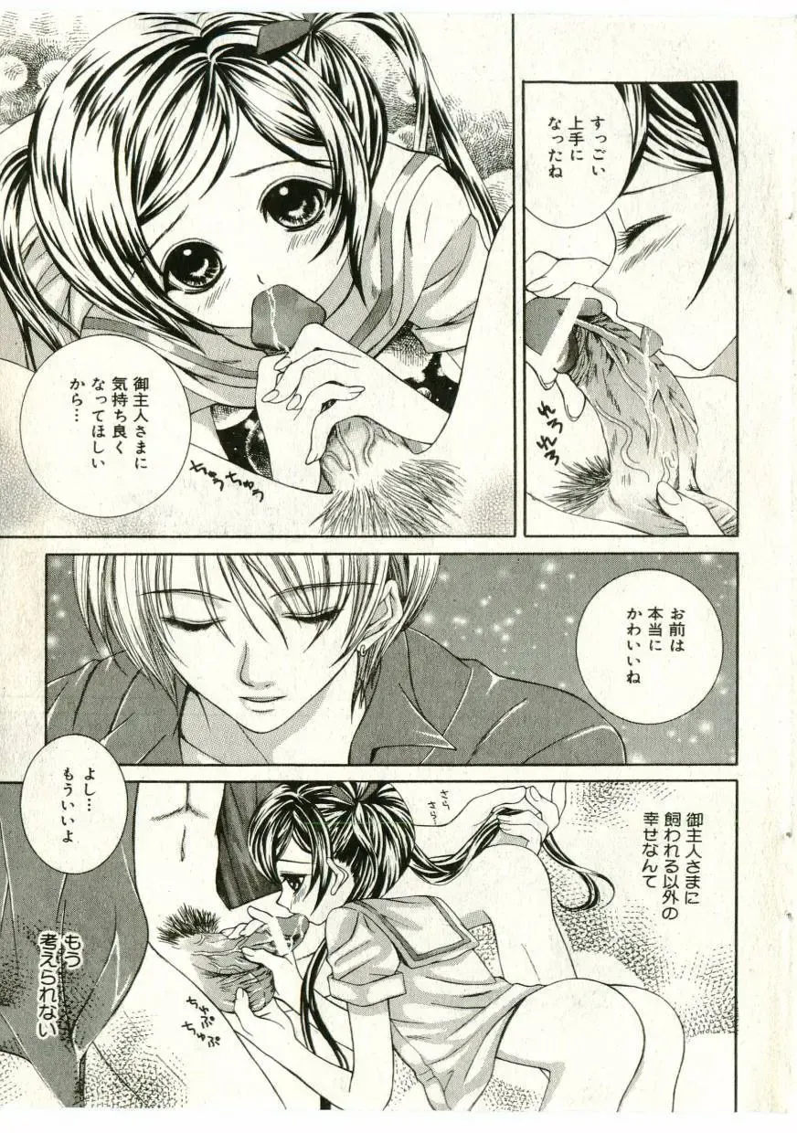 Little Pierce Vol.43 Fhentai - Page 89