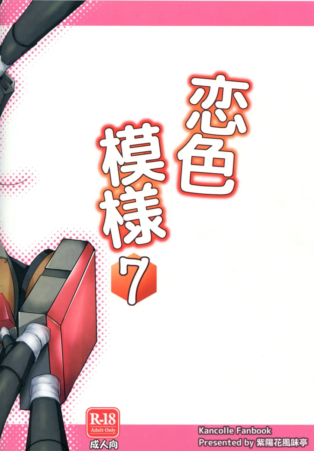 [Maineko Ruru] Koiiro Moyou 7 Fhentai - Page 22