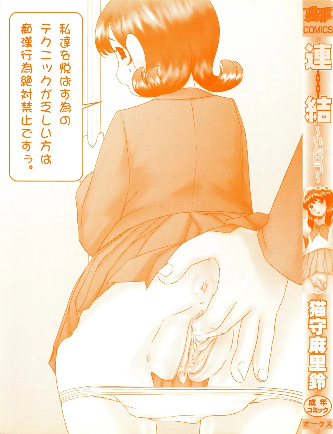 [Nekonomori Maririn] Renketsu Fhentai - Page 2