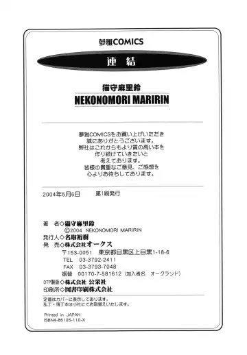 [Nekonomori Maririn] Renketsu Fhentai - Page 181