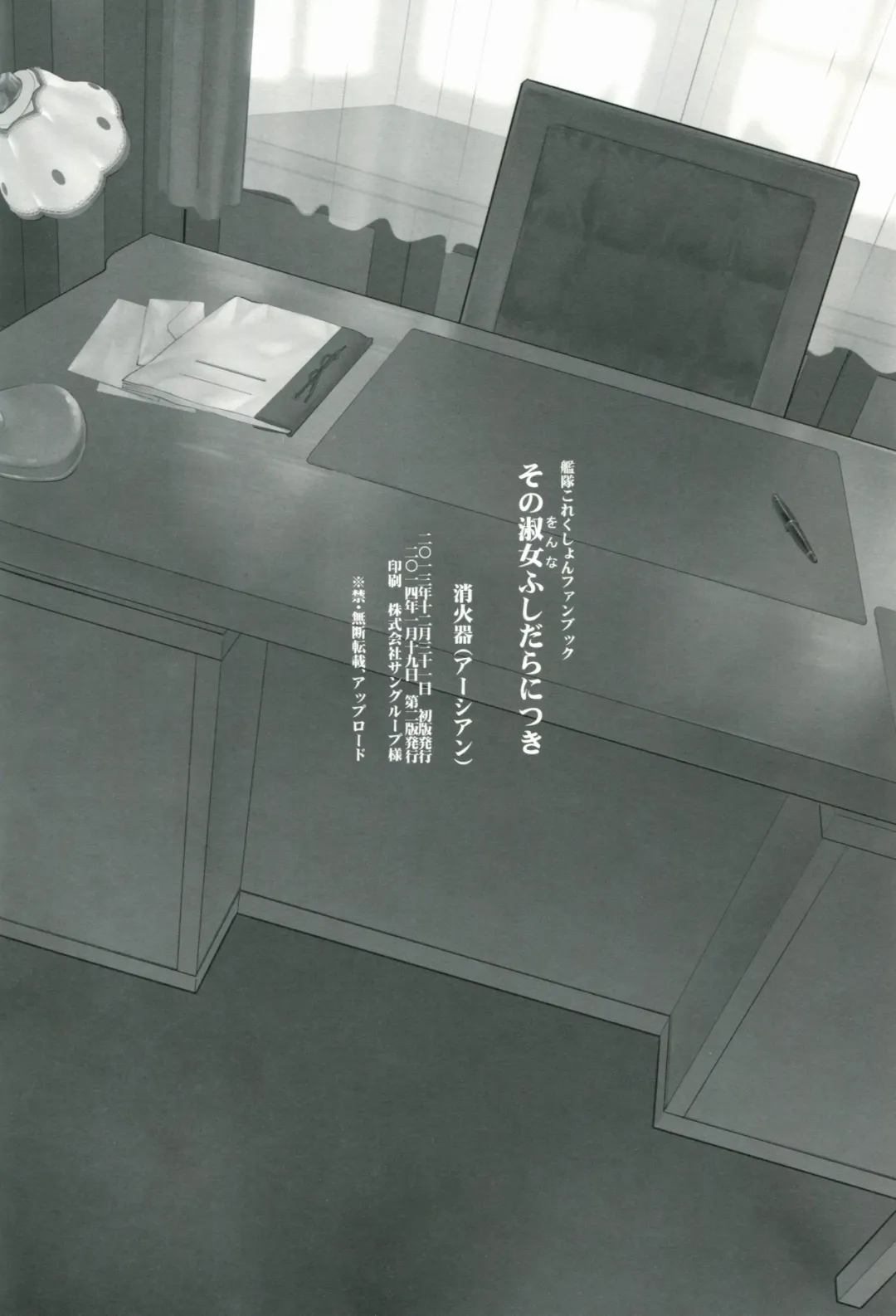 [Syoukaki] Sono Wonna Fushidara ni tsuki Fhentai - Page 25