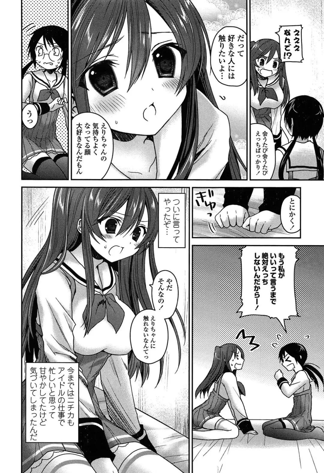 [Amanagi Seiji] Kiss Shite Sawatte Motto Shite Fhentai - Page 150