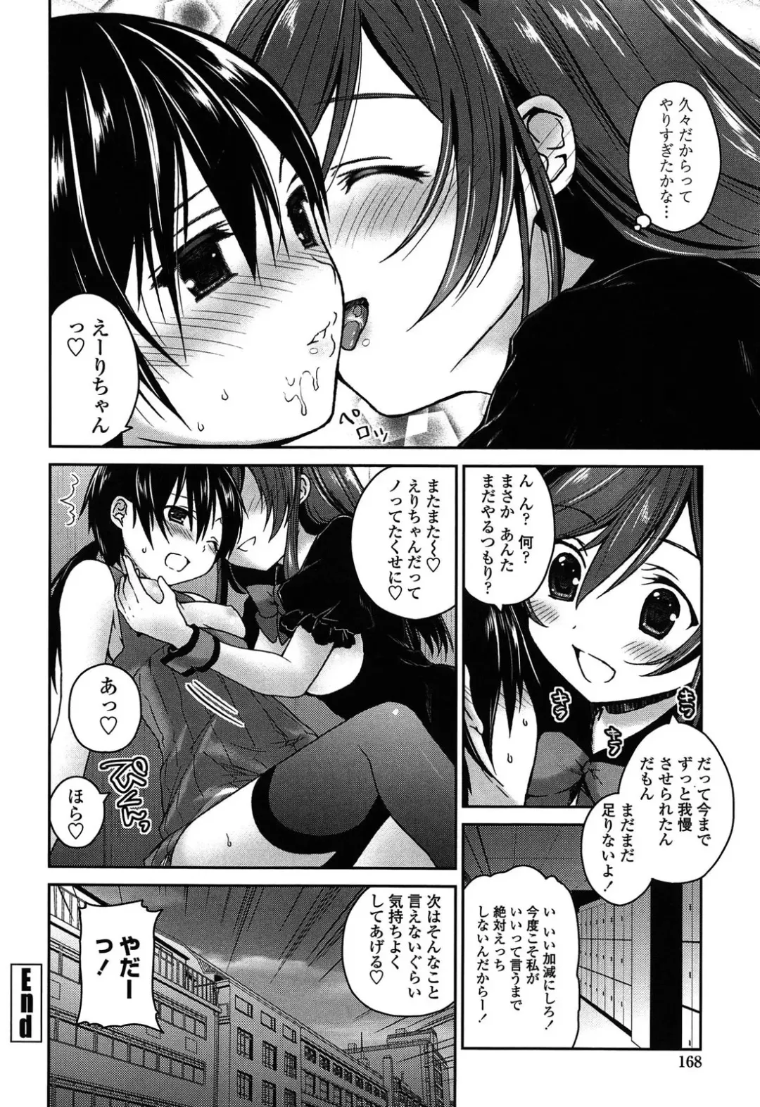 [Amanagi Seiji] Kiss Shite Sawatte Motto Shite Fhentai - Page 168
