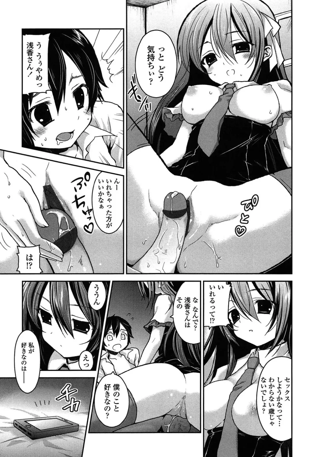 [Amanagi Seiji] Kiss Shite Sawatte Motto Shite Fhentai - Page 17