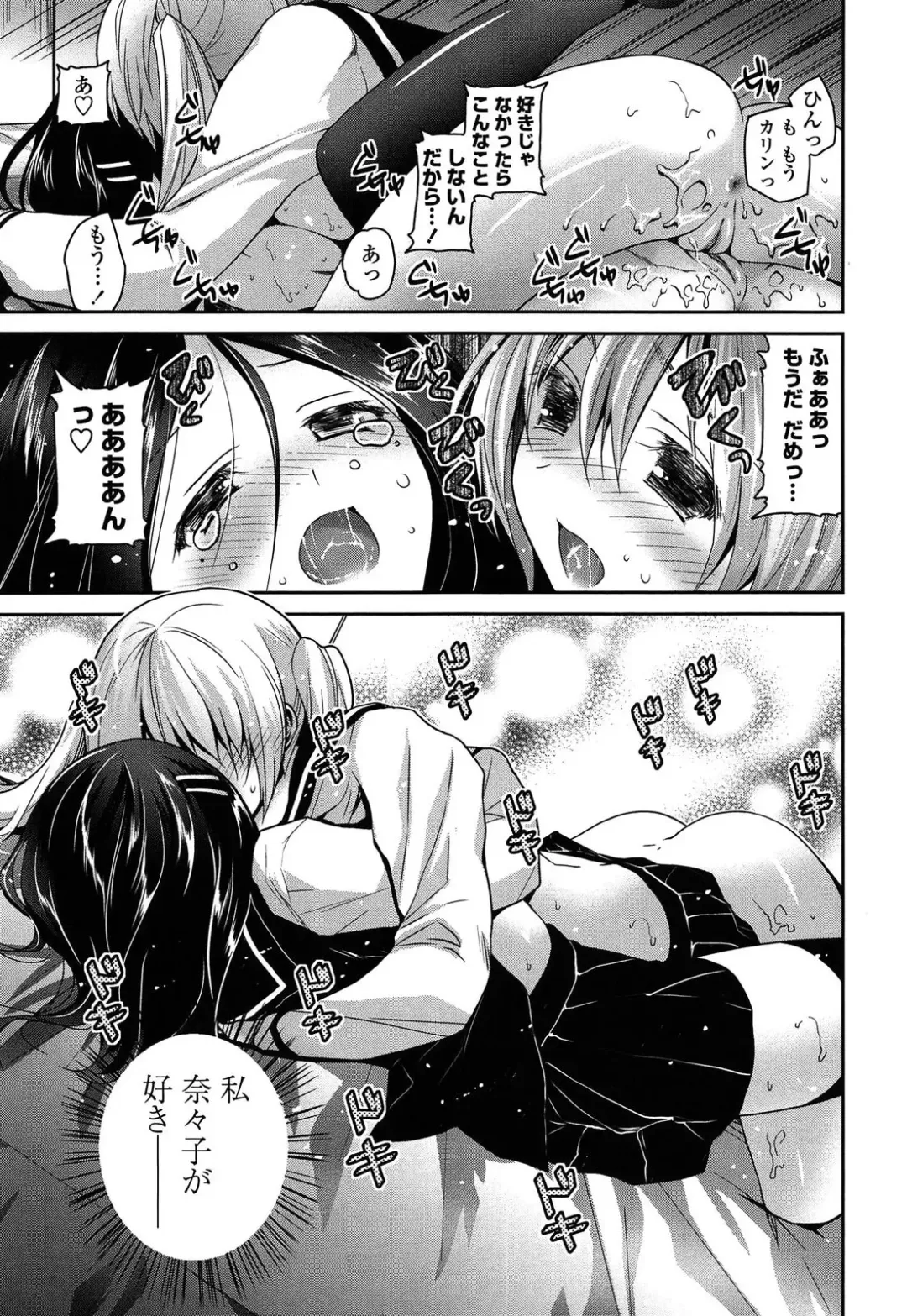 [Amanagi Seiji] Kiss Shite Sawatte Motto Shite Fhentai - Page 187