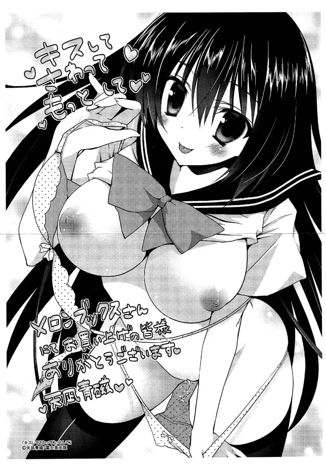 [Amanagi Seiji] Kiss Shite Sawatte Motto Shite Fhentai - Page 201