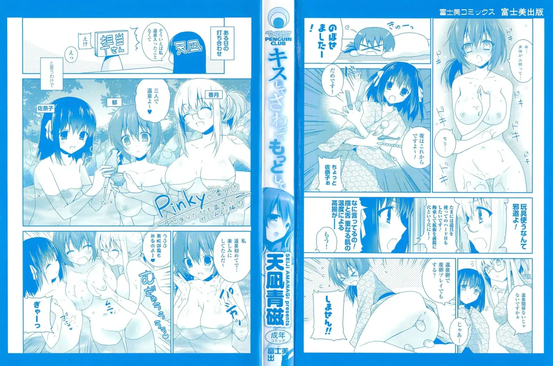 [Amanagi Seiji] Kiss Shite Sawatte Motto Shite Fhentai - Page 3