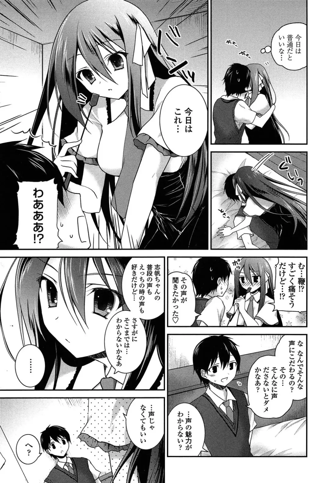 [Amanagi Seiji] Kiss Shite Sawatte Motto Shite Fhentai - Page 31