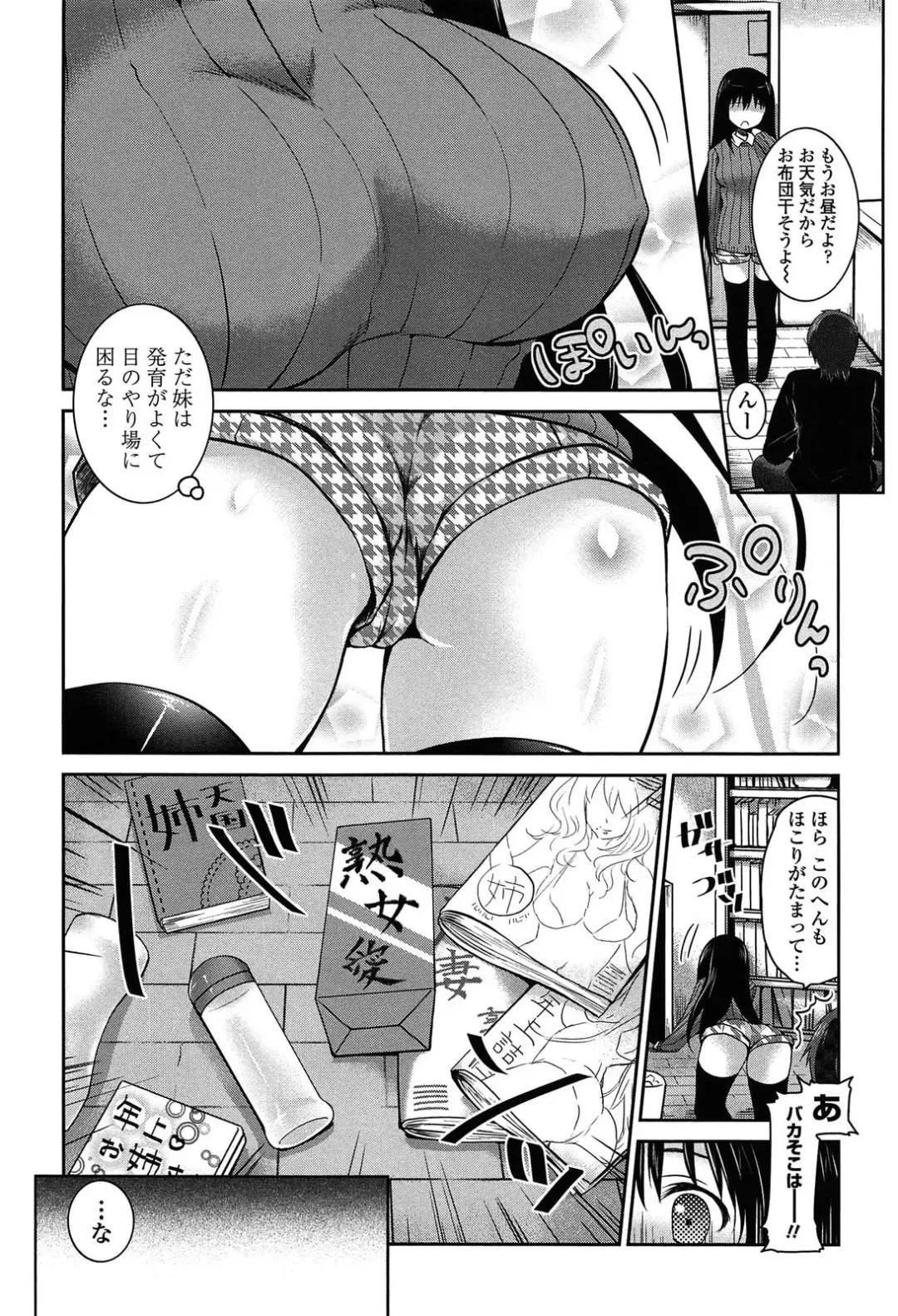 [Amanagi Seiji] Kiss Shite Sawatte Motto Shite Fhentai - Page 50
